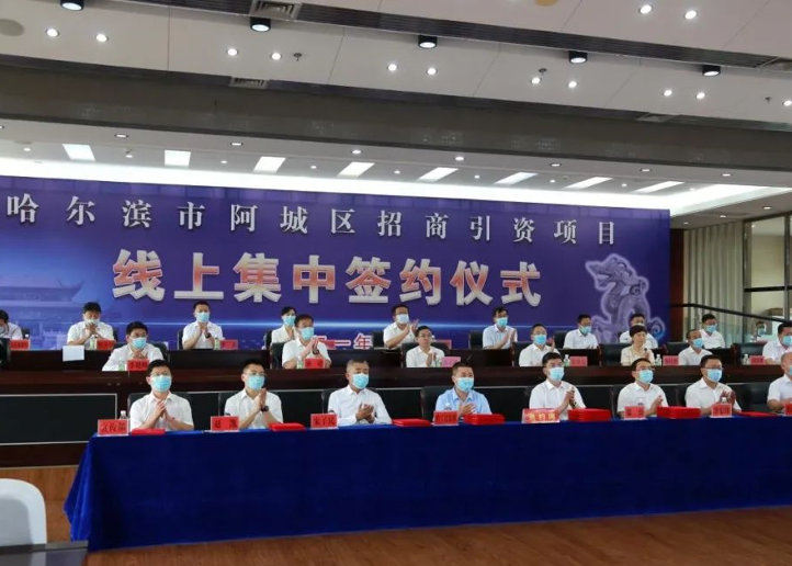 J9(中国)服务参加哈尔滨市阿城区招商引资签约仪式，达成智慧停车服务战略合作