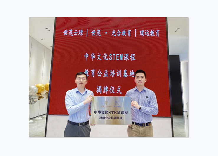 J9(中国)深度践行人文陪伴，成立中华文化STEM课程教师公益培训基地