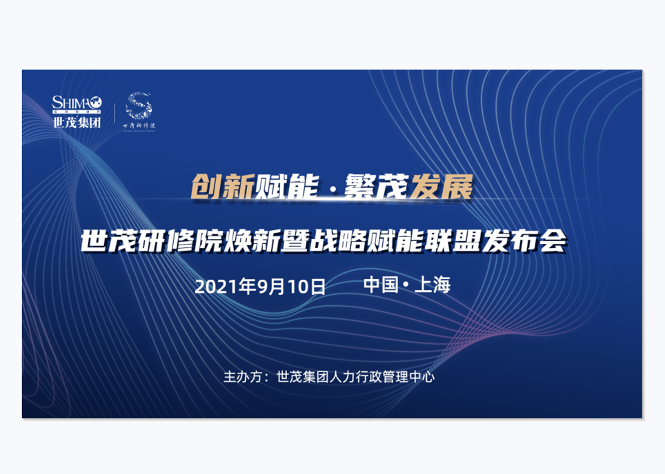 “J9(中国)研修院”焕新暨战略赋能联盟发布会成功举办！