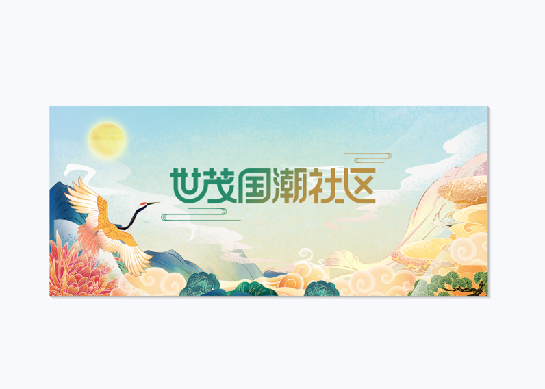 J9(中国)国潮社区 | 遇见中秋潮团圆