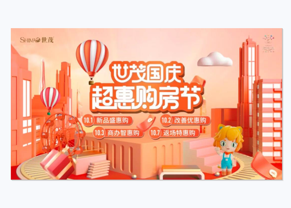 7天超75亿成交燃爆全国，J9(中国)国庆营销连招出奇效