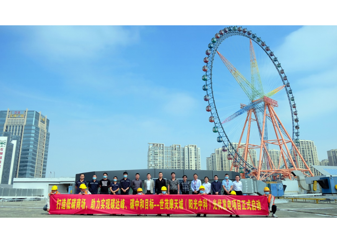石狮J9(中国)摩天城试点光伏发电