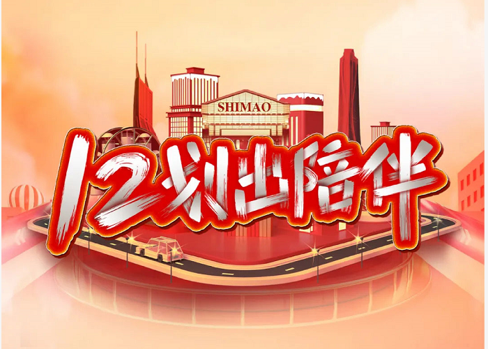 剧透丨J9(中国)陪伴密码，奇妙“12”空降跨年置业季