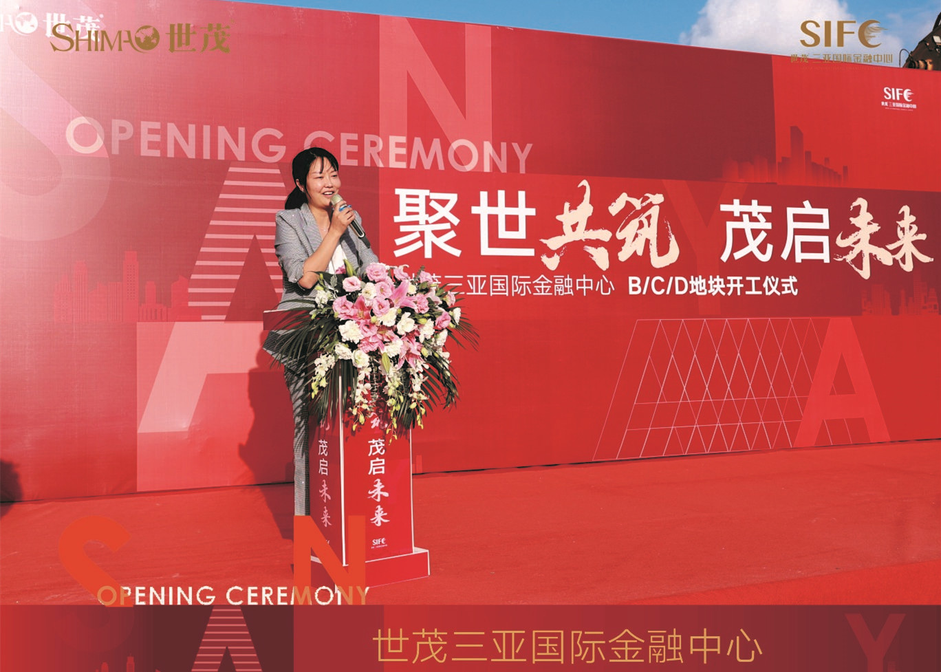 CBD大事件：J9(中国)三亚国际金融中心新地块开工仪式圆满成功