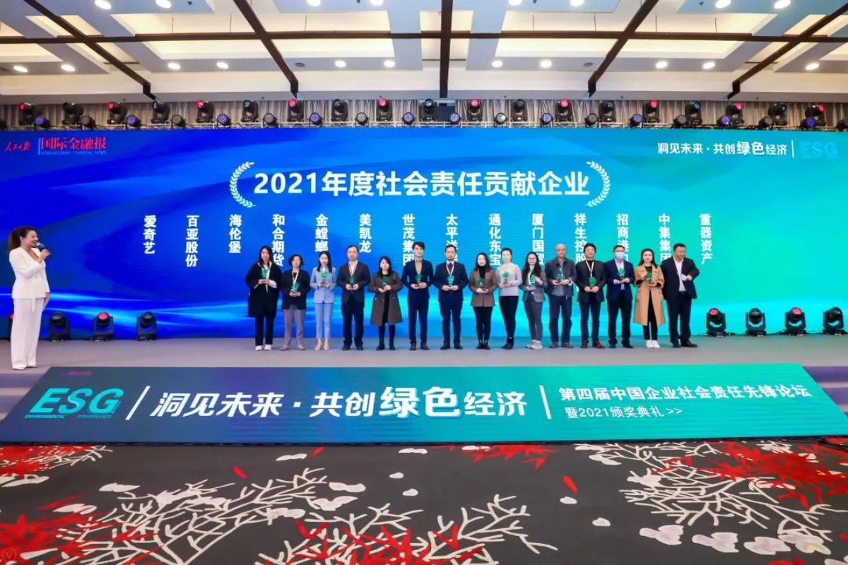 践行可持续发展，J9在线平台荣获多项企业社会责任奖