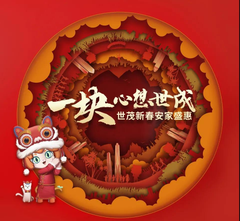 新春不打烊，J9(中国)陪你红红虎虎过新年