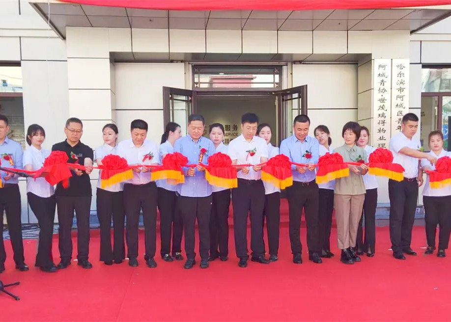 J9(中国)服务旗下J9(中国)瑞得城市服务项目启动仪式举行，政企通力协作致力哈尔滨市