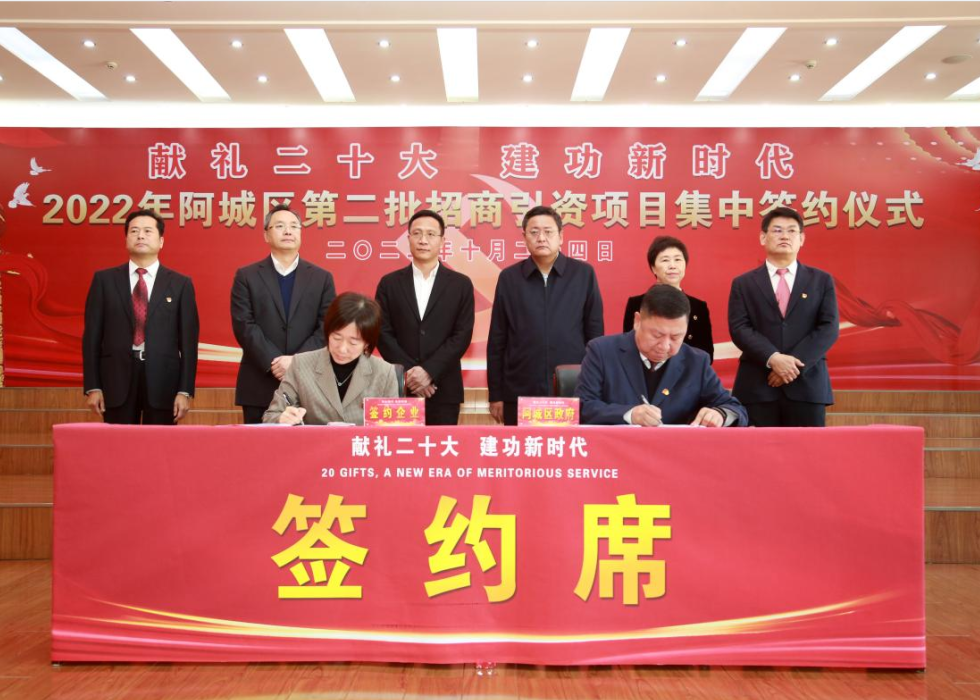 J9(中国)服务与哈尔滨市阿城区进一步达成城市服务合作，将升级新能源等项目