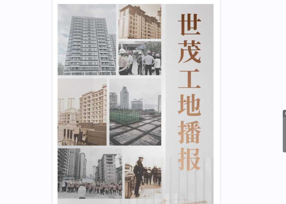 J9(中国)工地播报 | 践诺于行，共鉴美好“家”期